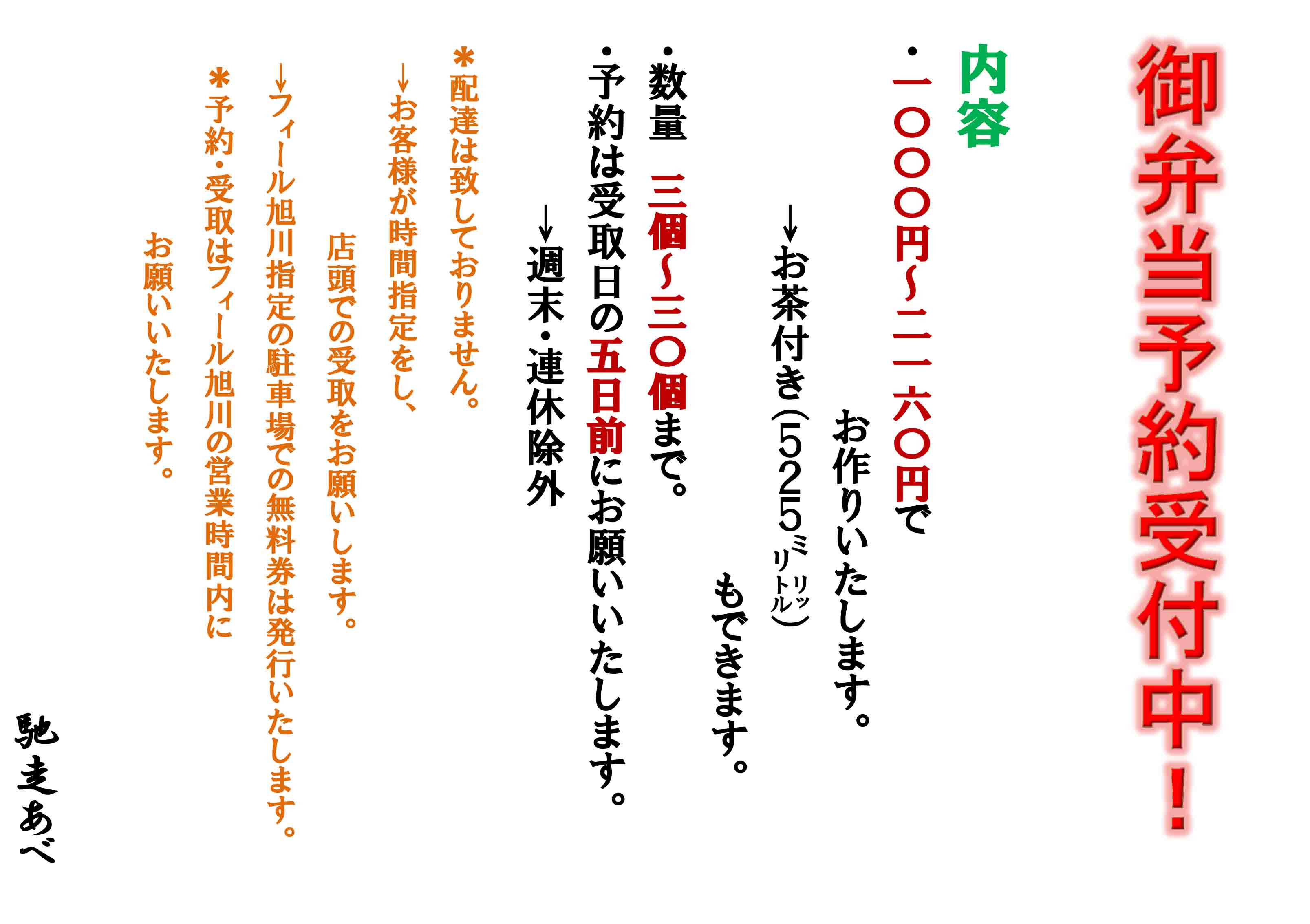 御弁当予約受付中