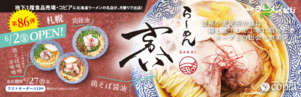 Feeeal ASHAHIKAWA 北海道ラーメン紀行