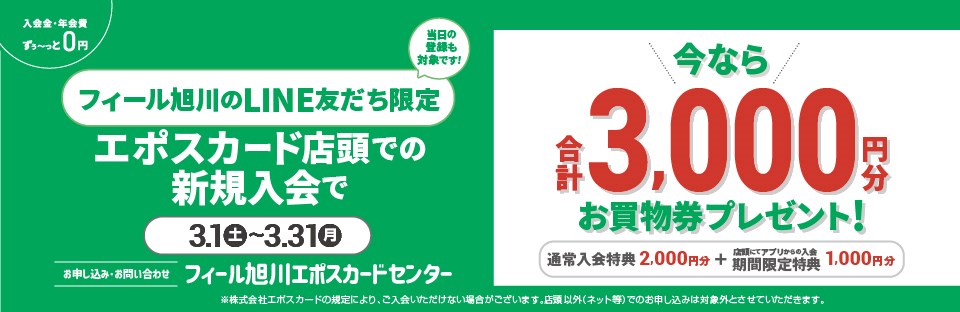 エポスカード新規入会