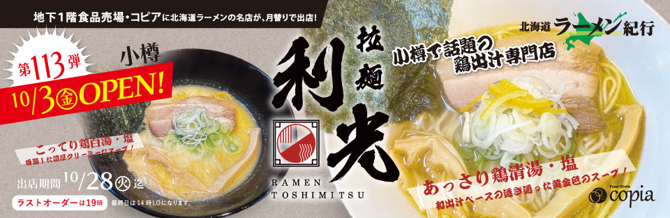 Feeeal ASHAHIKAWA 北海道ラーメン紀行 札幌　Mari　iida