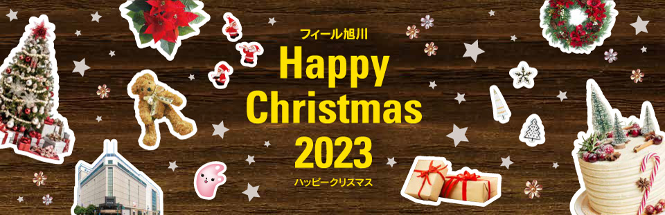 Feeeal ASHAHIKAWA Happy Christmas 2023