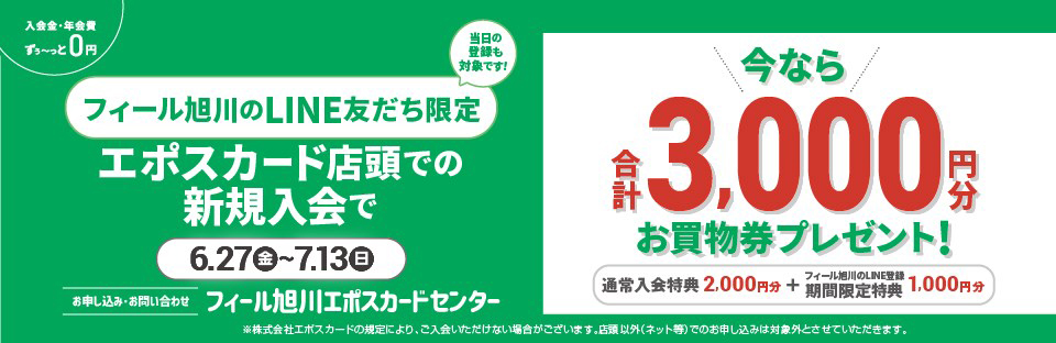 LINE友だち限定カードキャンペーン