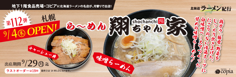 Feeeal ASHAHIKAWA 北海道ラーメン紀行 札幌　Mari　iida