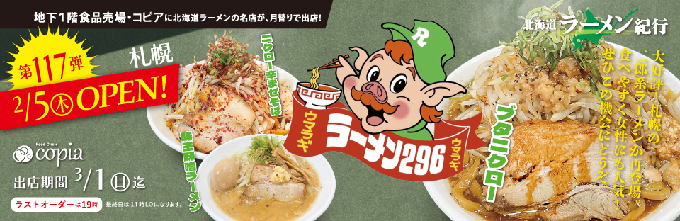 北海道ラーメン紀行 Feeeal ASHAHIKAWA 北海道ラーメン紀行 札幌 二郎系ラーメン296(二クロー)