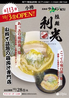 ラーメン紀行