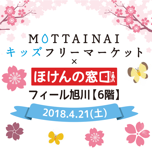 キッズフリーマーケットhp1pdf Feeeal旭川 フィール旭川 北海道旭川市のファッションビル キッズフリーマーケットhp1pdf Feeeal旭川 フィール旭川 北海道旭川市のファッションビル